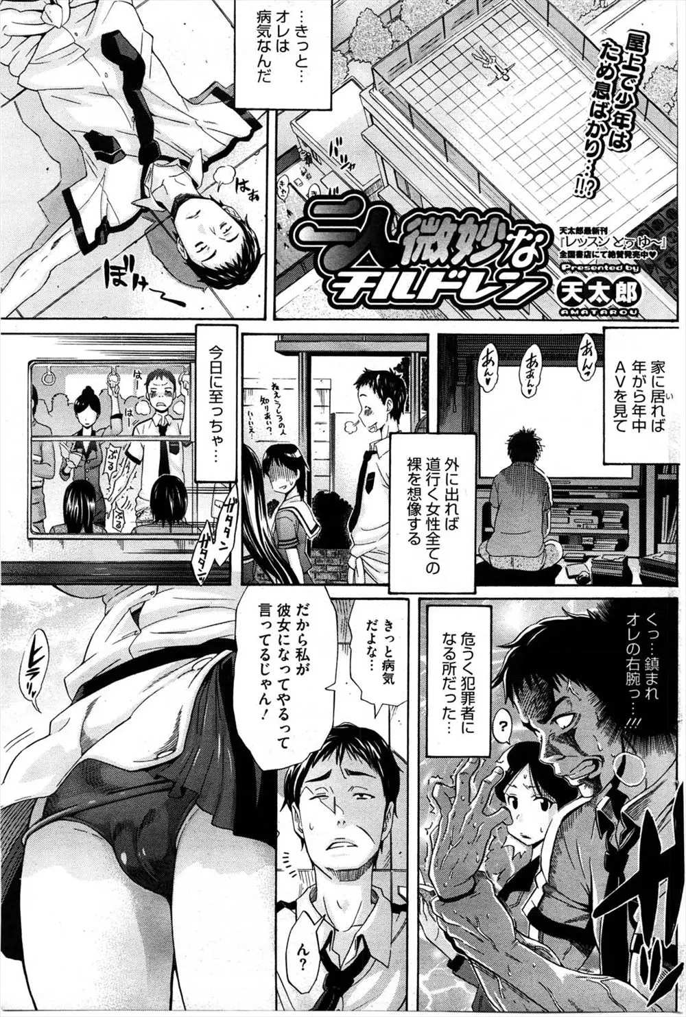 【エロ漫画】エッチな事をすぐ妄想してしまう病的な兄がスク水の妹に誘惑されて、学校の屋上でバックで近親相姦、気持ちよくて中だししちゃったww