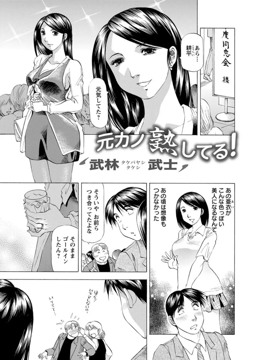 【エロ漫画】巨根が処女マンコに入らなかった事が原因で別れた元カノと再会してイチャラブセックス！バツイチの元人妻マンコに正常位でチンポハメたったｗｗｗ