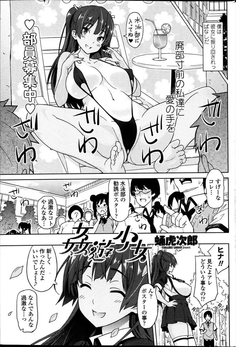 【エロ漫画】水泳部の彼女が過激な勧誘ポスターを作成して彼女の体目的で来た男達に快楽堕ちさせられて複数プレイでチンポを自分から受け入れてしまうｗｗｗ