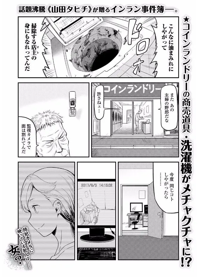 【エロ漫画】コインランドリーで洗濯機を油まみれにしてしまった巨乳人妻がお詫びにオーナーとエッチ、手コキとフェラで顔射したら、襲わてクンニで潮吹き生挿入中だしNTRセックス！