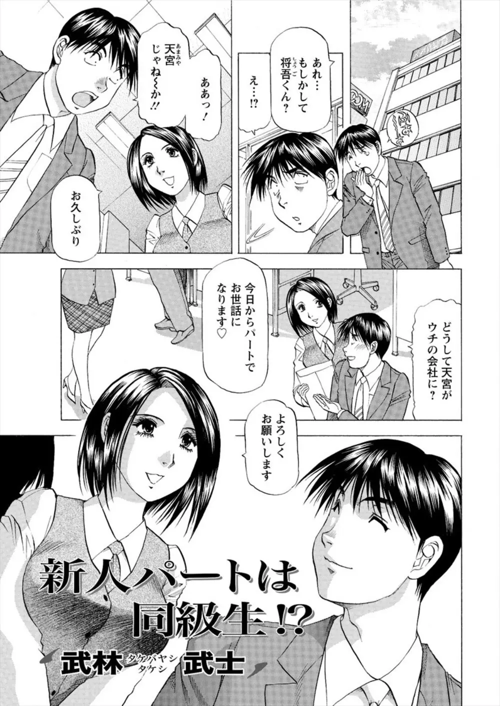 【エロ漫画】自分の会社に元同級生の巨乳人妻がパートとして入社してきた、旦那が浮気していて浮気仕返すためにラブホに誘われ、全裸でフェラチオ、バックから生挿入でNTR中だしセックスするサラリーマンwww