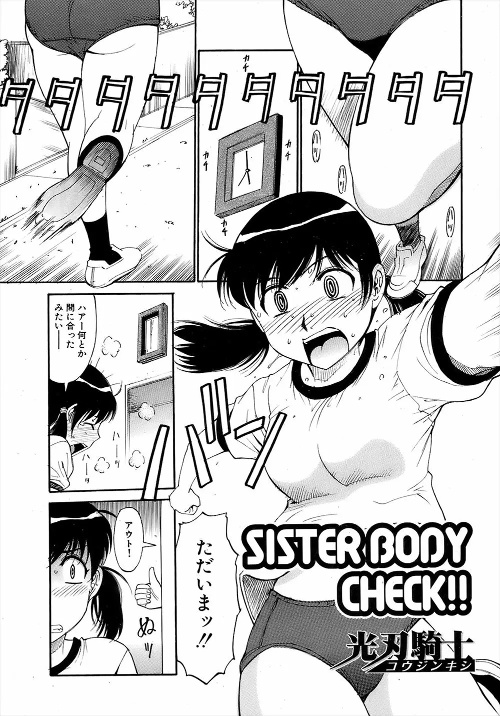 【エロ漫画】門限を守らなかったブルマ姿の巨乳妹を身体検査すると言って近親相姦セックスする兄、クンニや中だしセックスしてアナルにも種付け！