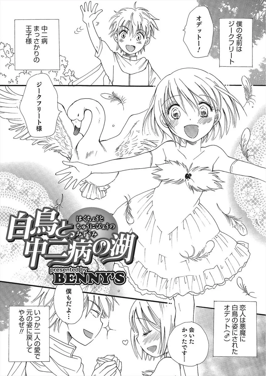 【エロ漫画】白鳥をみて毎日エッチな妄想をするショタ王子がエロい男の娘に誘惑されてフェラチオで大量顔射、生挿入でアナル中だし、3Pホモセックスに発展www