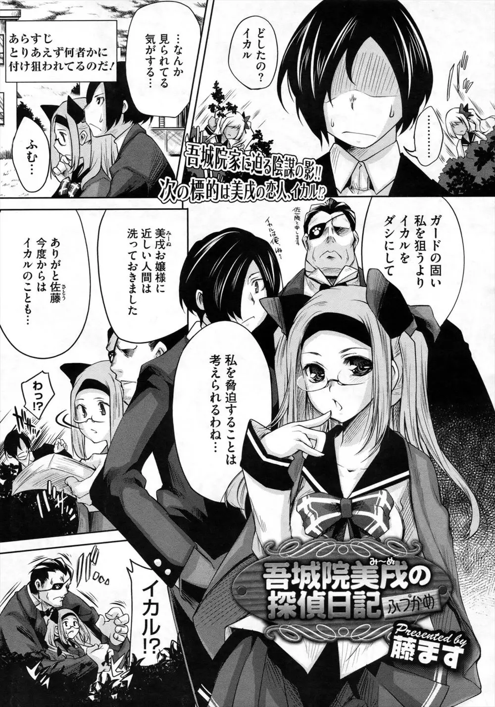 【エロ漫画】逆恨みしたお嬢様JKが目隠しした状態でチンポをフェラチオする！ねっとりやらしすぎるしゃぶり方でたまらなくなって頭を押さえつけて口内射精ｗｗｗ