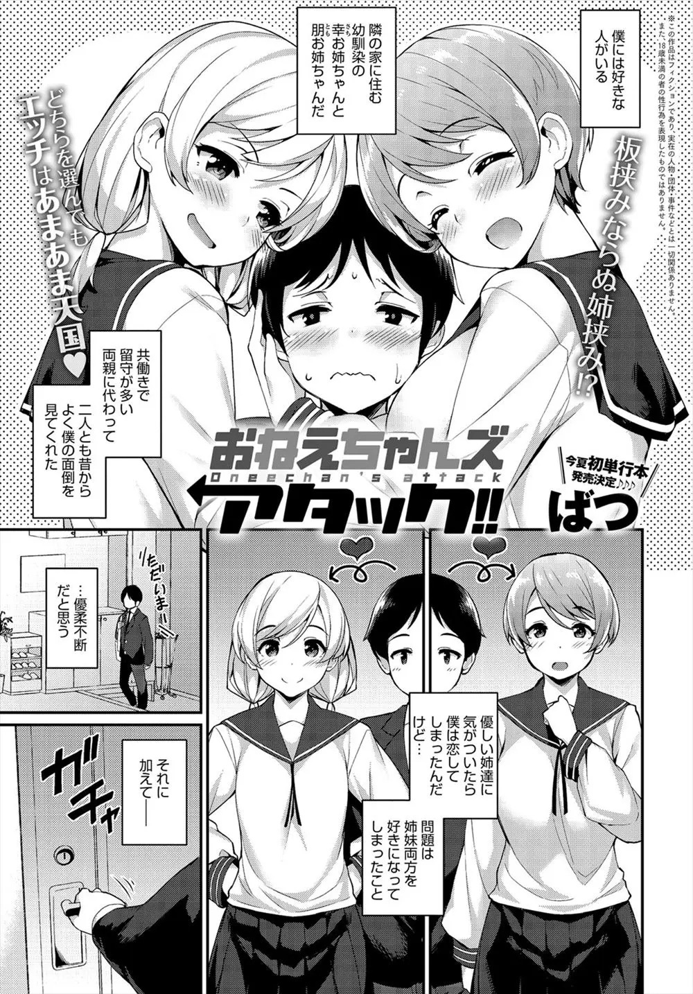 【エロ漫画】隣に住む幼なじみの巨乳ＪＫ姉妹二人が誘惑してきてエッチされてしまう男の子がどっちかを選んでと言われ二人が好きですと言ったらお姉さん達と3Pハーレムセックス！