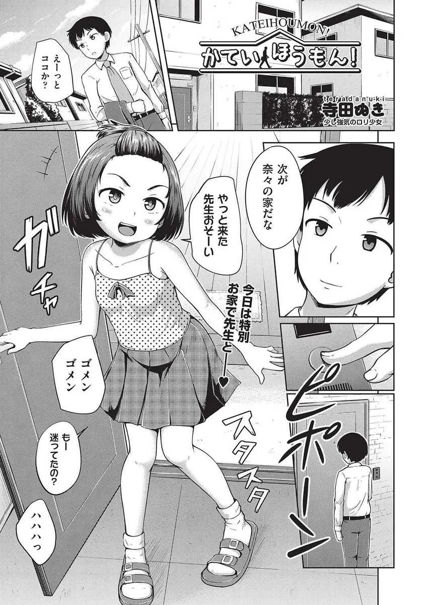 【エロ漫画】家庭訪問していた男性教師がちっぱい美少女に誘惑されて洗面所でフェラチオやクンニして生挿入で中だしセックスしてしまう！