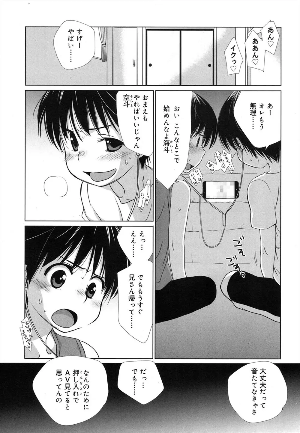 【エロ漫画】可愛い双子のショタの弟たちが隠れてオナニーをしていたので、へんたいの兄がエッチを教えてあげ、フェラチオやアナルセックスでホモ3Pしてしまうのだ！