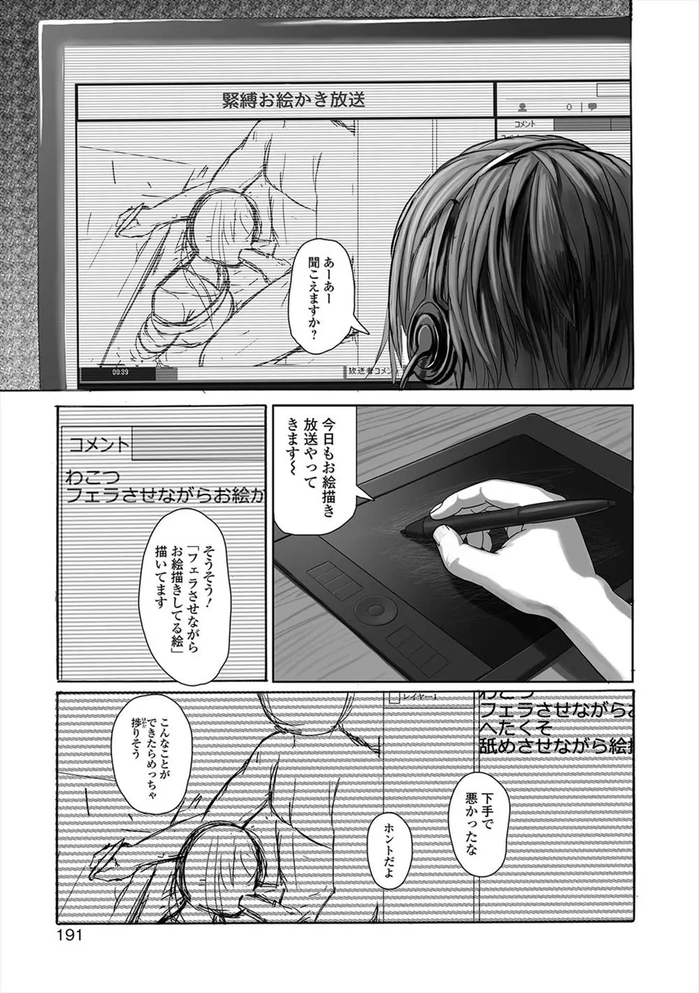 【エロ漫画】お絵描きしながらドM巨乳委員長メガネJKを緊縛した状態でフェラさせた男が、ローター責めしてからスパンキングするSMプレイして最後は膣内出しする！