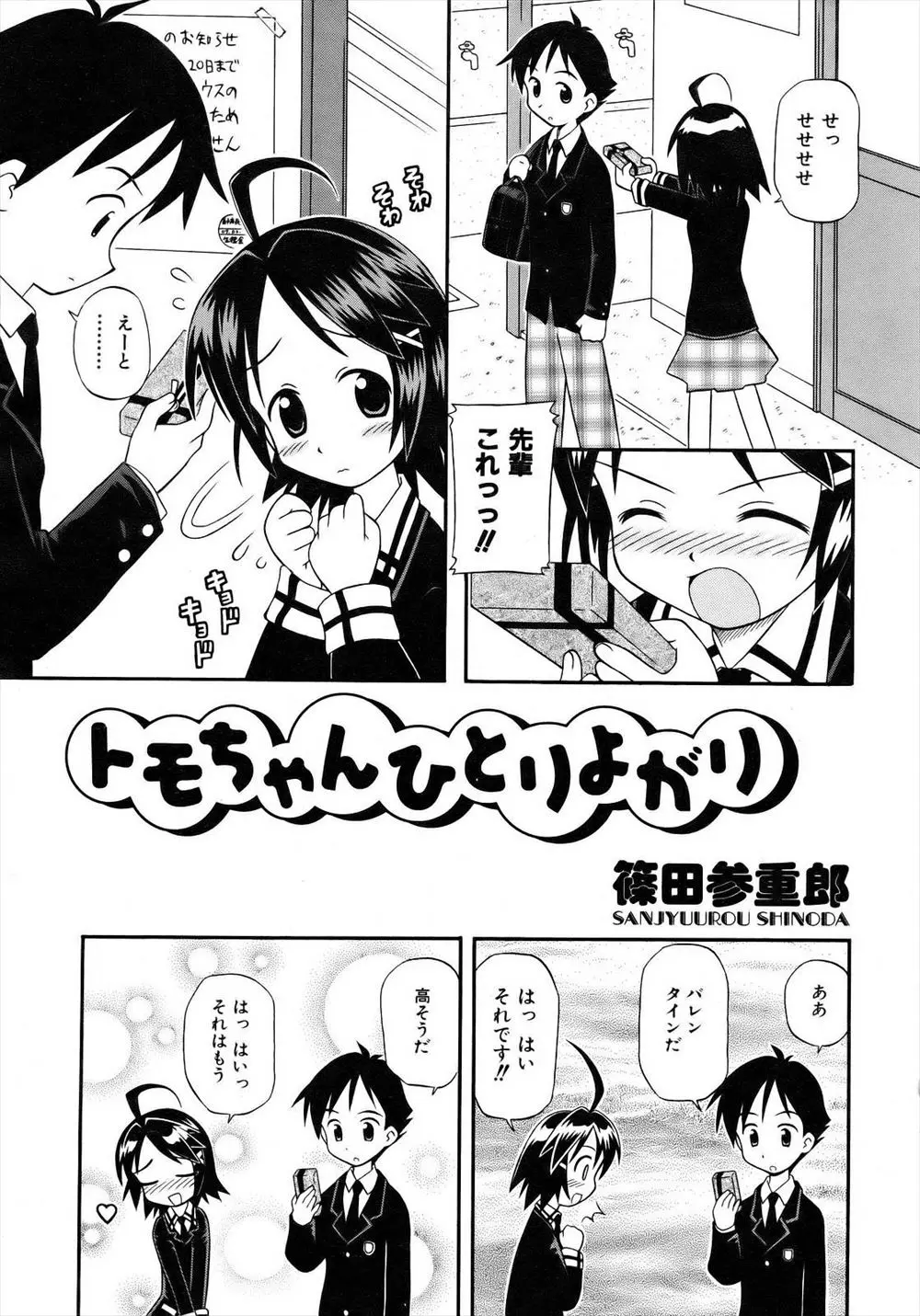 【エロ漫画】大好きな先輩に気持ちを伝えようと、メールで呼び出しオナニーして誘惑するJK、だが先輩も私の事が好きだったみたいなのでそのままエッチして処女喪失！