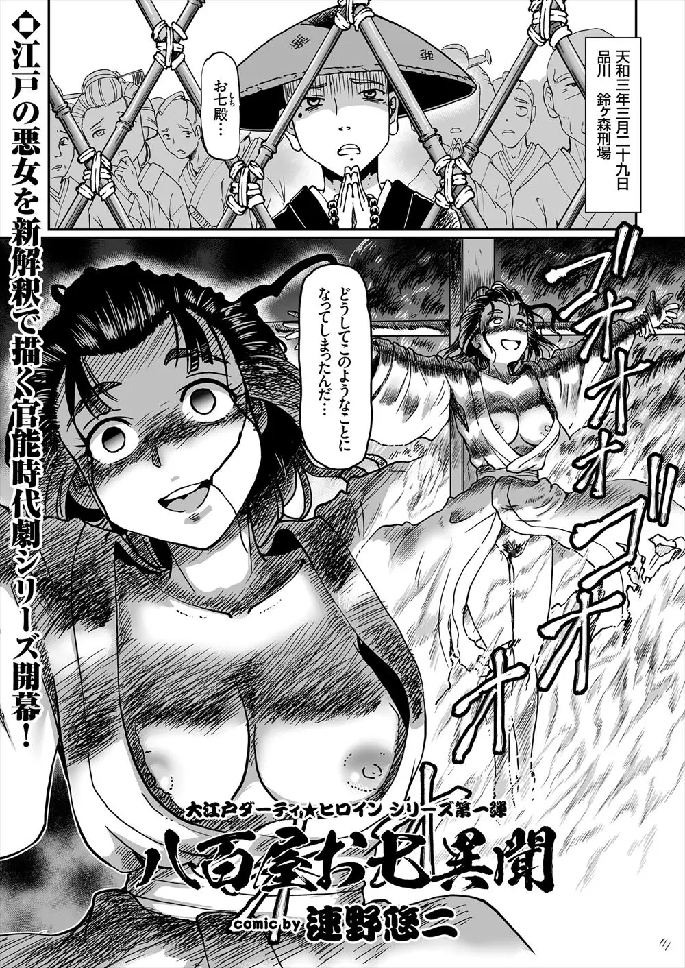 【エロ漫画】訳あってお坊さんになってしまった男が青物問屋の女の子と恋に落ちてイチャラブセックス！正常位で処女マンコにチンポを生ハメ中出しｗｗｗ