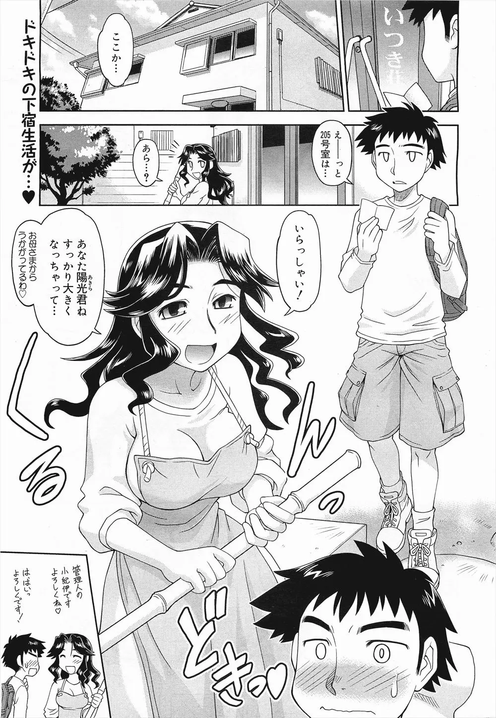 【エロ漫画】巨乳の管理人が売春して騎乗位セックスをしている所を目撃してしまった男が拘束されてチンポをパイズリやフェラチオされて生ハメ中出しｗｗｗ