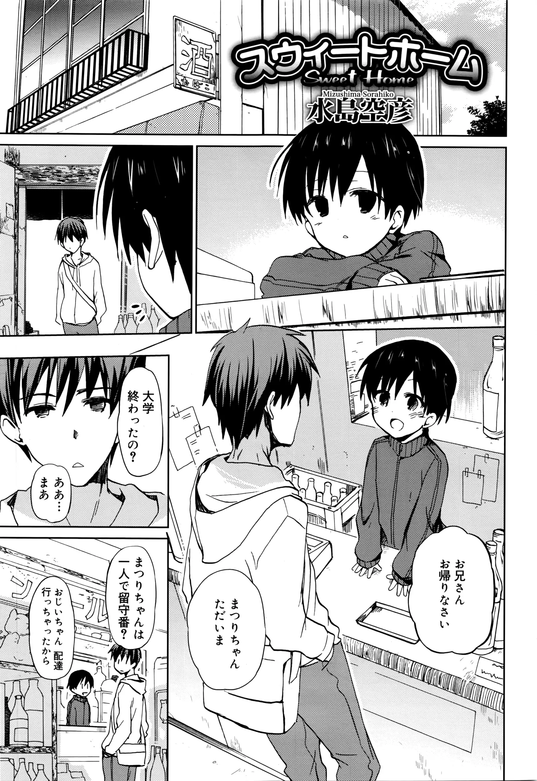 【エロ漫画】酒屋のロリな娘のマンコを指マンしてチンポをフェラチオさせてザーメンを口内射精する！勉強を教えてバックでマンコにチンポを生ハメして中出しｗｗｗ