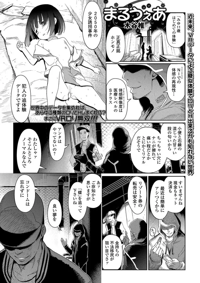 【エロ漫画】バーチャルマシンを使って貧乳美少女とエッチをする男、クンニで潮吹きさせフルボッキのチンポを生挿入中だしフェラチオで口内射精して処女を堪能する！！