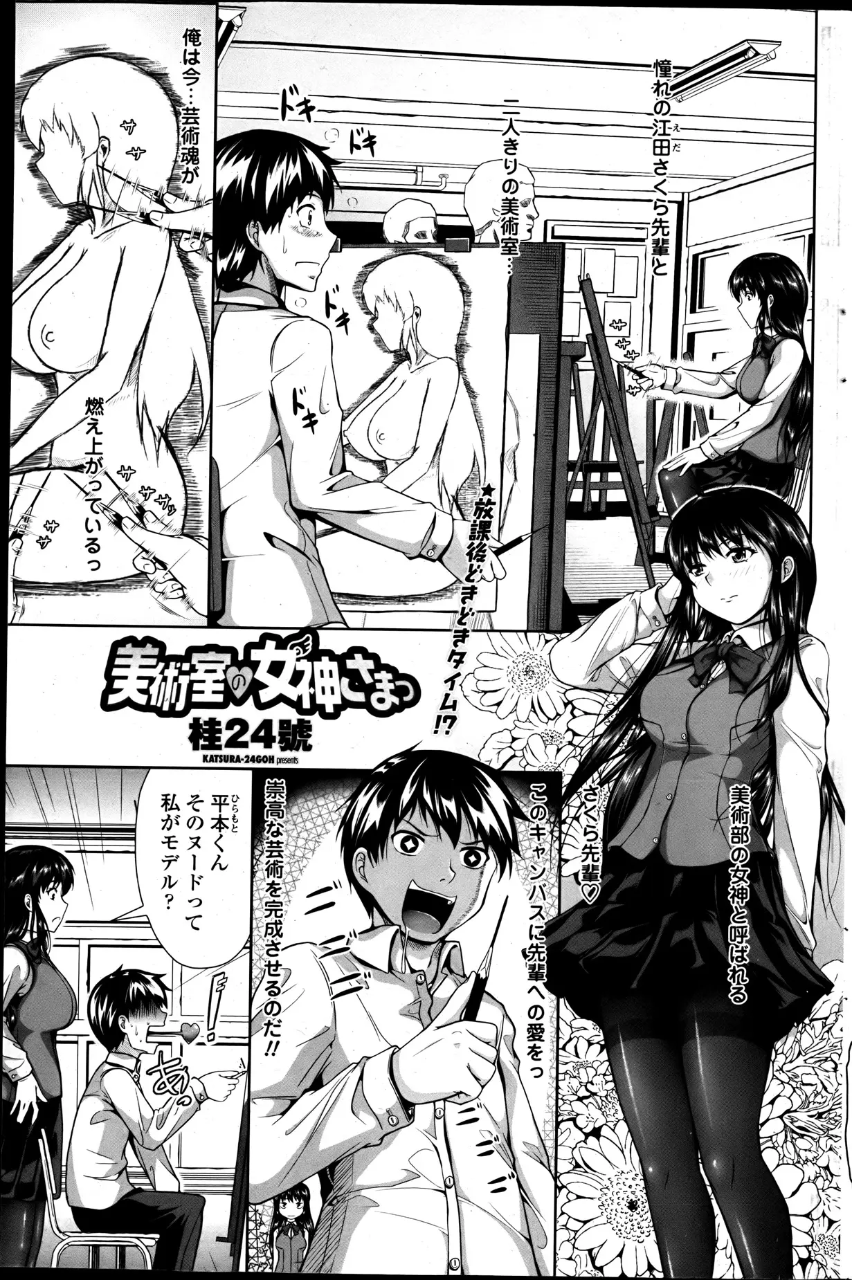 【エロ漫画】憧れの美術部の先輩と二人きり、先輩のヌードを妄想デッサンする男子、そのモデル私、本物見なきゃだめ、今日は特別だよと先輩がヌードモデルに！ほら太ペン貸して、それはペンじゃないですｗｗｗ