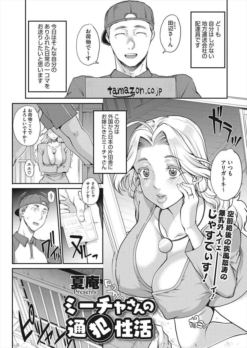 【エロ漫画】爆乳の金髪人妻外国人の家に荷物を届けに来た配達員が、誘われるがままフェラされてから我慢できずに激しく腰を動かして膣内出しする不倫NTRセックスしてしまう！