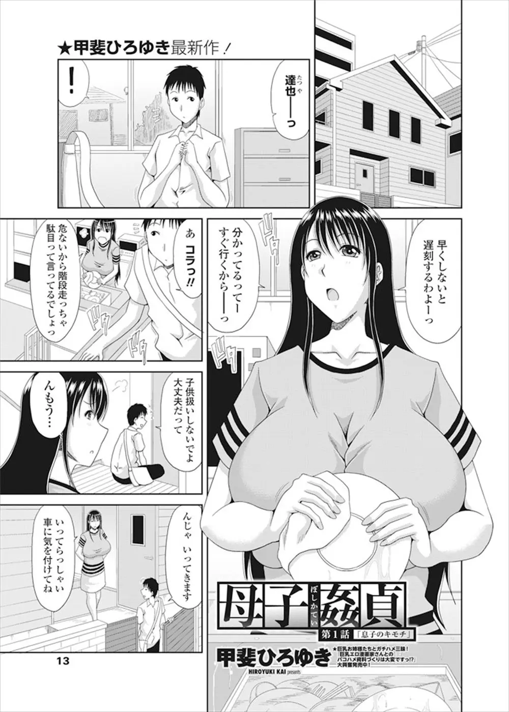 【エロ漫画】幼い時に父が死んでから巨乳で美人な母親と二人暮らし、いつしか息子は母親を愛していて、無防備にノーブラで寝ていた母親とエッチしちゃうwww