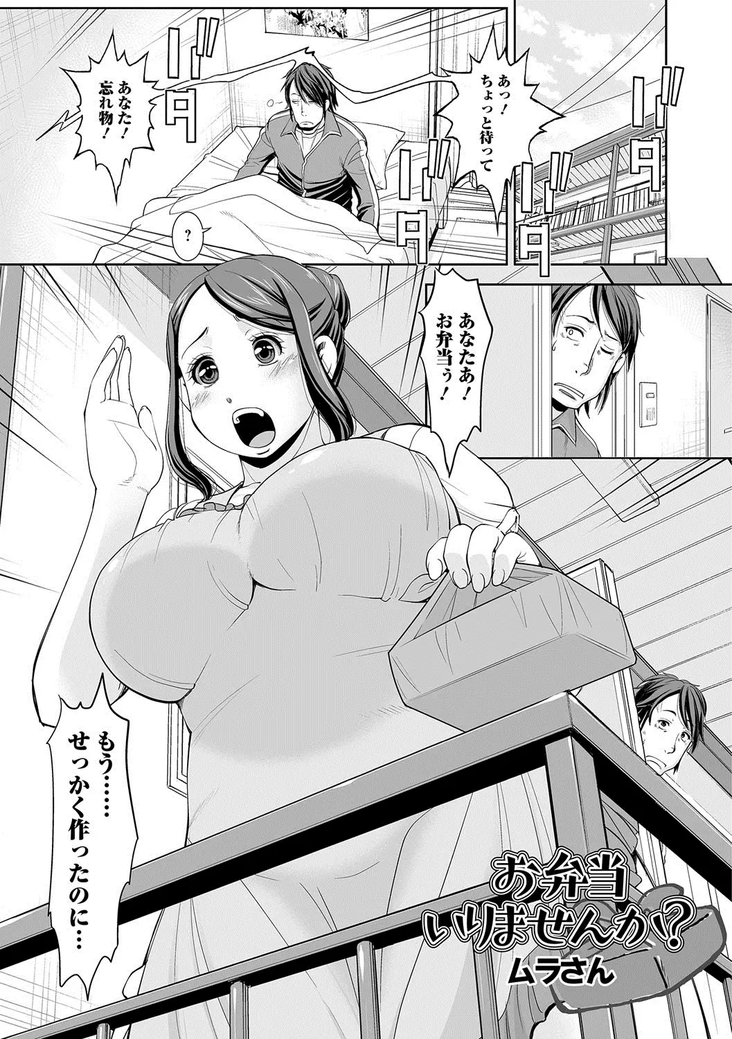 【エロ漫画】最近欲求不満なむっちり巨乳主婦が旦那に精のつくものをいっぱい入れた弁当を作ったのに忘れていってしまい、お隣の若い男に食べさせて中出し逆レイプしてしまう！