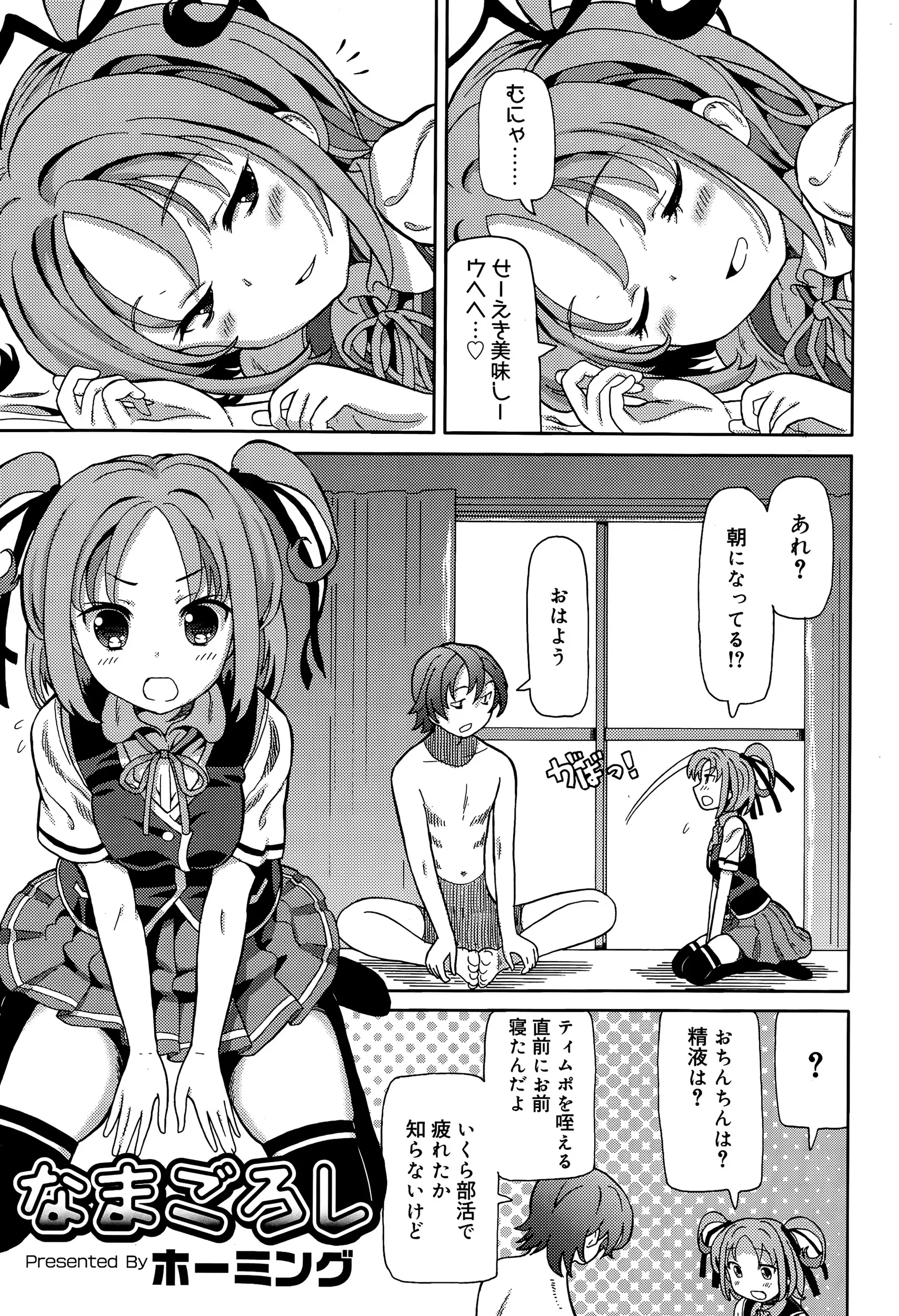 【エロ漫画】大好きなお兄ちゃんとエッチをしてもらってフェラチオする妹、兄のザーメンをごっくんしてから近親相姦中だしセックスをしちゃうｗｗ