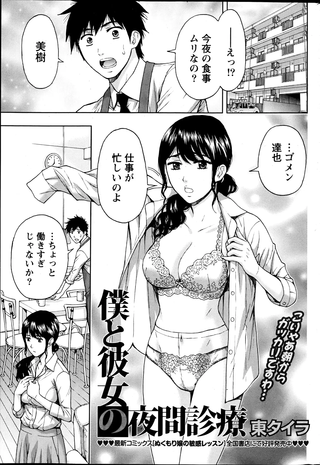 【エロ漫画】激務な女医さんが彼女なので中々セックスが出来ずにいた彼はつい文句を言ってしまい喧嘩別れに、女医は今日も一人で残業そこに彼が会いに来て仲直りのいちゃらぶセックス！