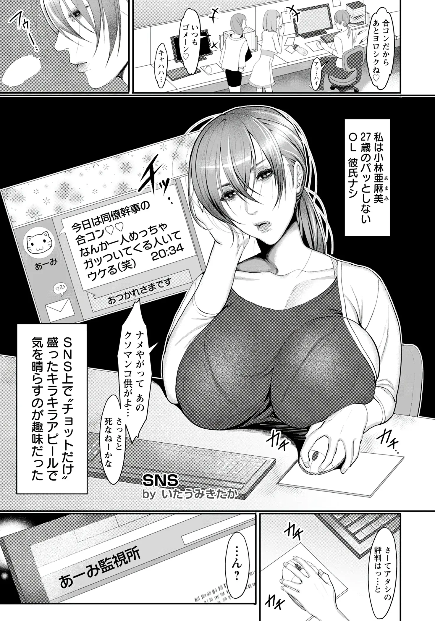 【エロ漫画】SNSでの評判をきにしていた巨乳お姉さん、ネットで悪口をいわれて男を作りまくって乱交セックス、利きチンポでフェラチオする！