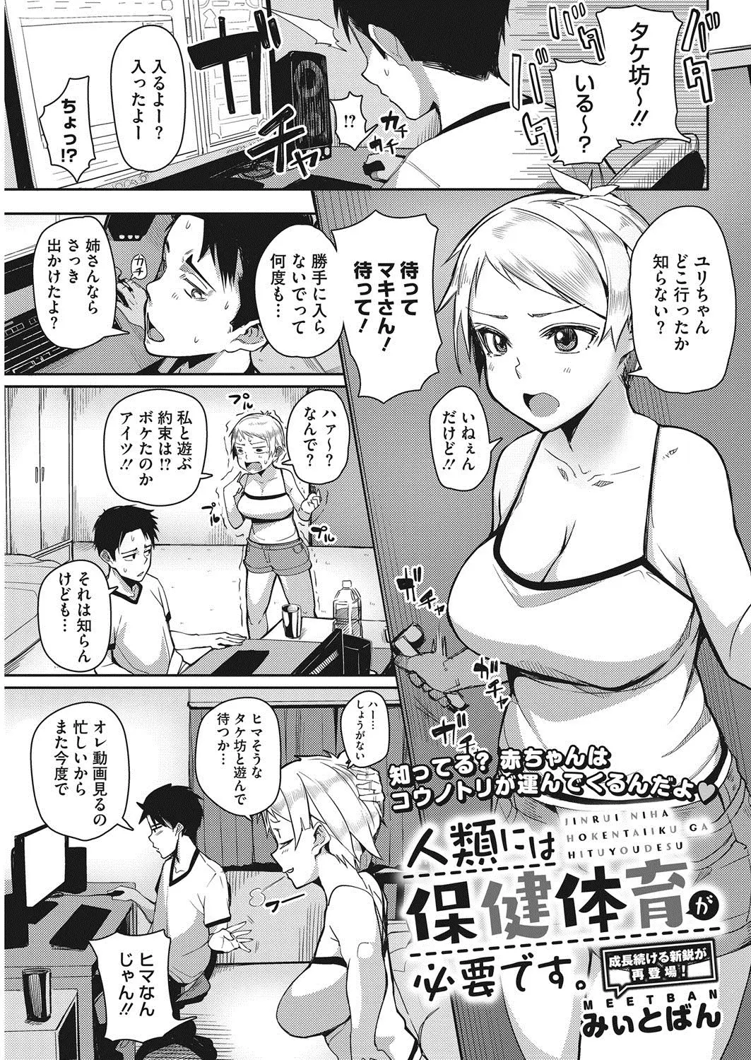 【エロ漫画】巨乳のお姉さんの友達にアダルトビデオを見ている所を見つかってセックスに発展！セックスに疎いお姉さんの友達のマンコを指マンして潮吹きアクメさせるｗｗｗ