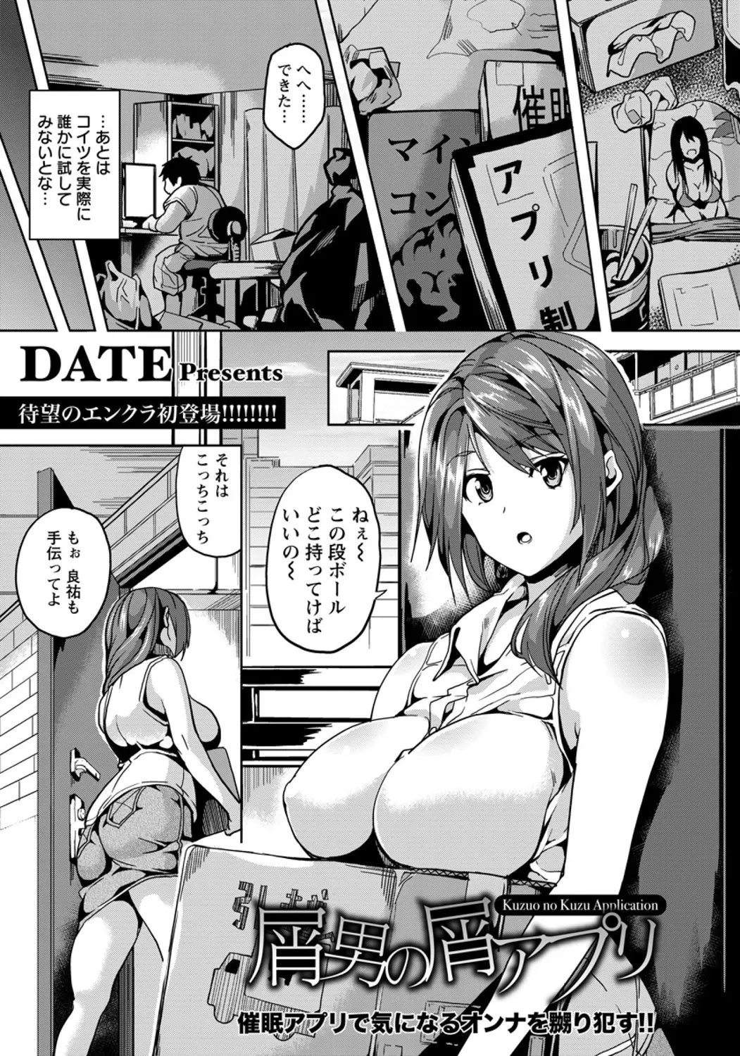 【エロ漫画】引っ越して隣人に挨拶に行った巨乳の人妻が催眠アプリで催眠状態にされてレイプされる！チンポをイラマチオさせられてパイズリさせられるｗｗｗ