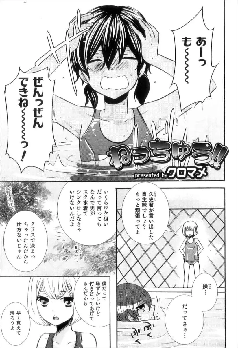 【エロ漫画】ウケ狙いでスク水でシンクロする事がクラスで決まってしまったので二人の男の娘が練習してたらおしっこをおもらししてアナルセックスｗｗｗ