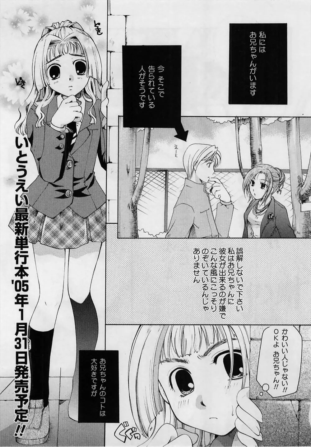 【エロ漫画】カッコイイ兄だが2次元にしか興味がないので、妹が女の子に興味を持ってもらうために色々誘惑して、兄の一番好きなコスプレで近親相姦！