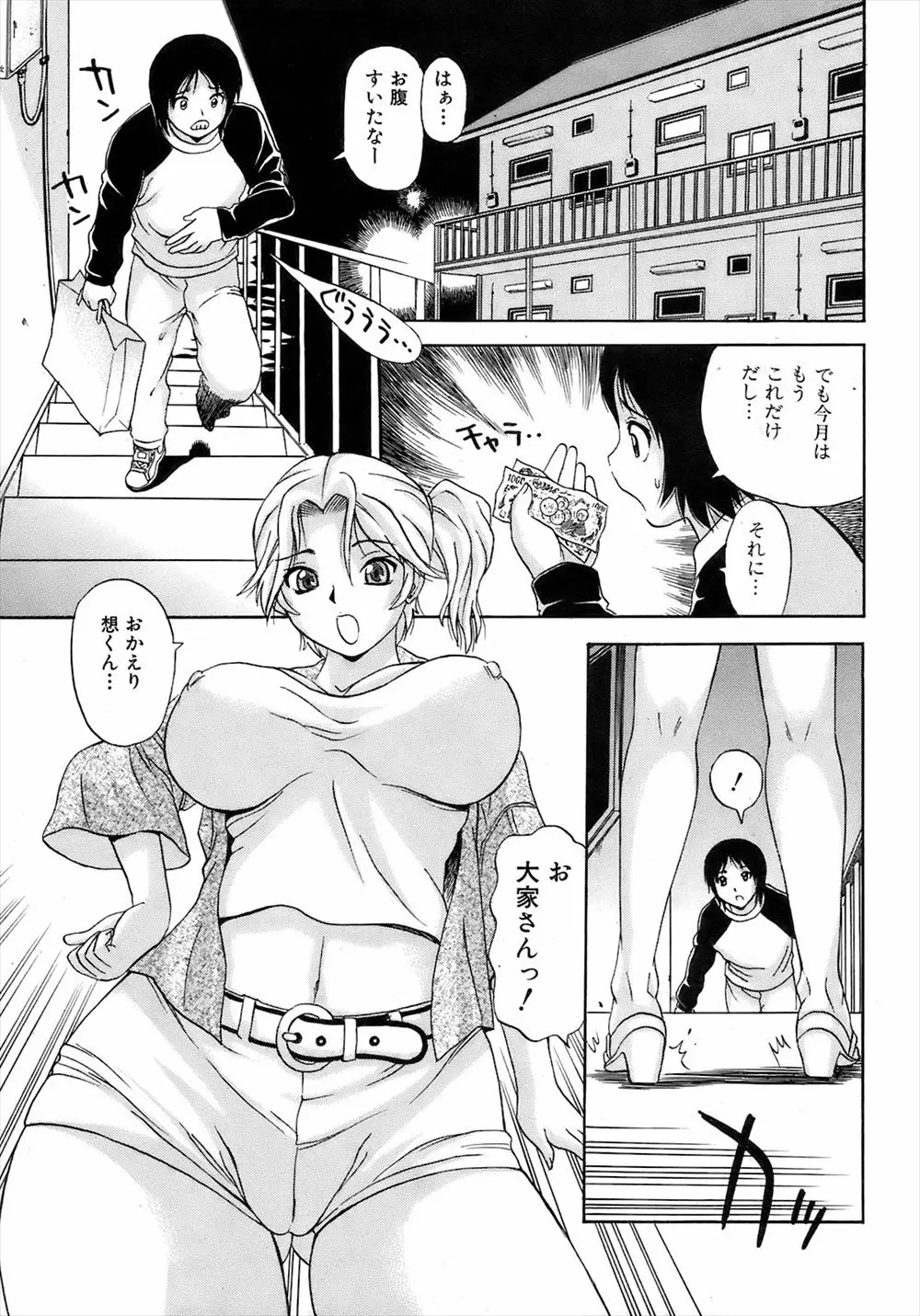 【エロ漫画】巨乳の管理人が家賃の滞納を少し待つ代わりにチンポを求める！チンポをフェラチオさせてくれと頼んでパイズリフェラで口内射精するｗｗｗ