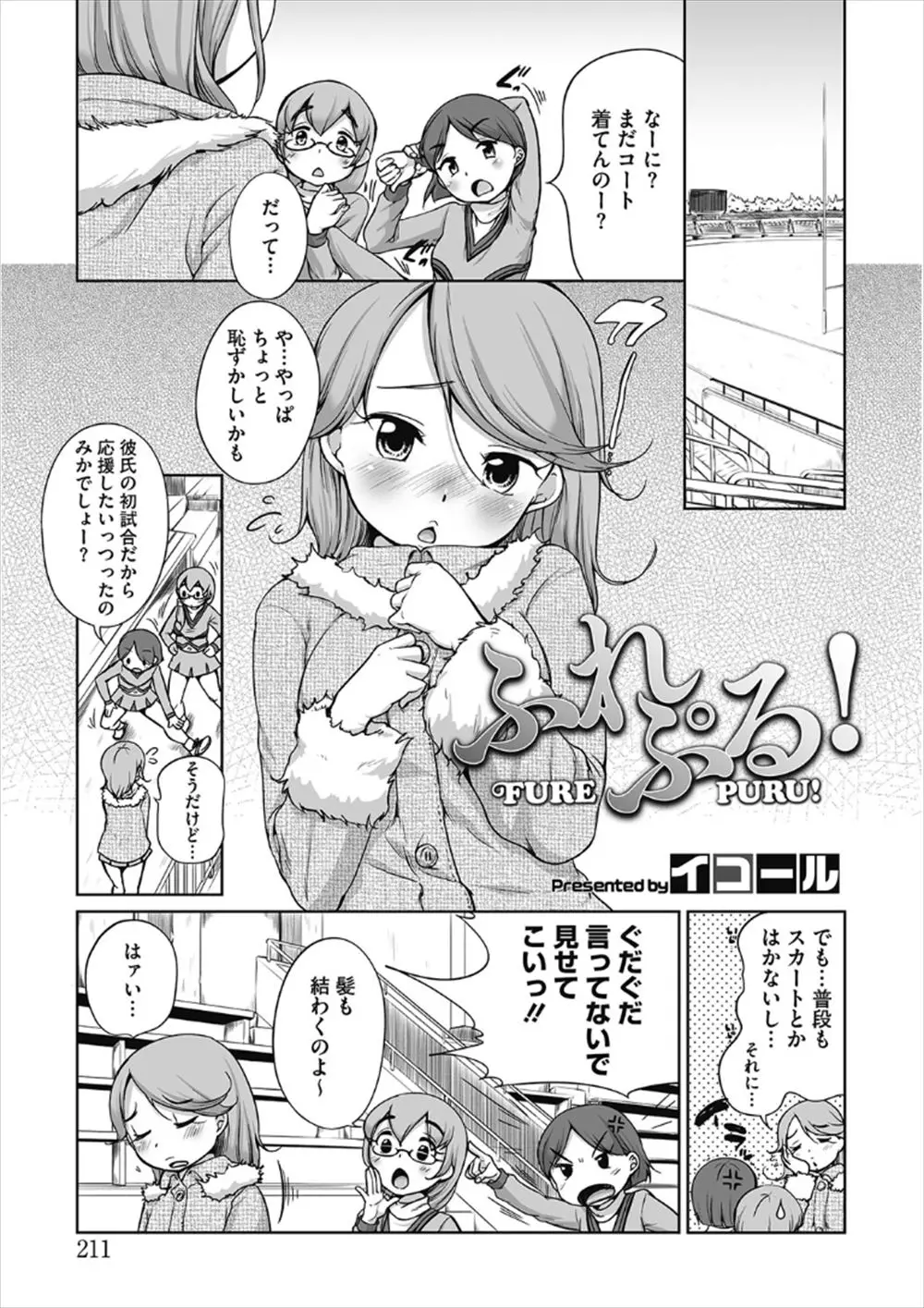 【エロ漫画】コスプレみたいなチアガールの格好をして彼氏の応援に来た巨乳娘が、更衣室でクンニされてヌルヌルになってから生挿入中出しされるラブラブエッチしちゃった！