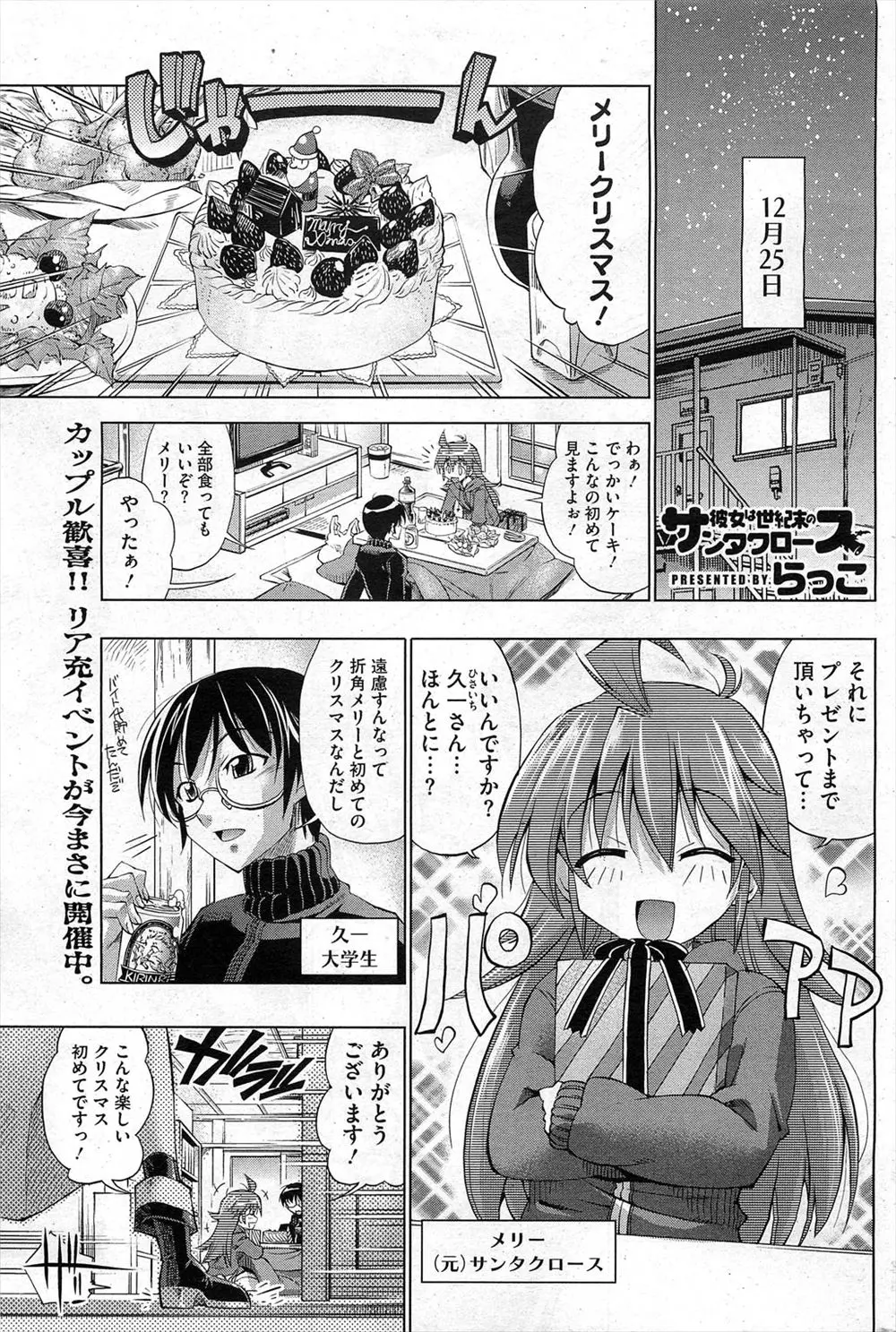 【エロ漫画】元サンタクロースの彼女が10年間プレゼントを渡すのがおくれたおわびと言って、彼女の姉が強引に逆レイプしてきて処女をプレゼントされたｗ