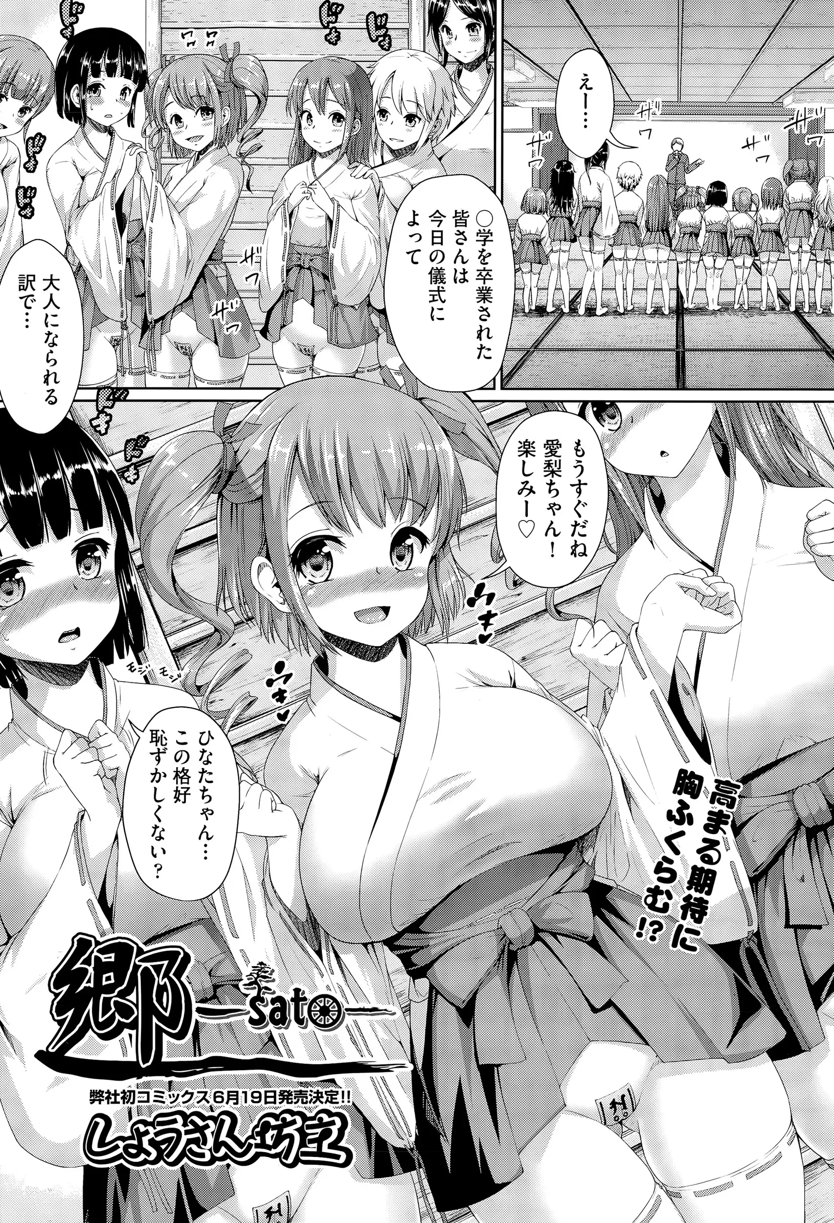 【エロ漫画】大人になる儀式をすることになった巨乳美少女たち、なじみのおじさんたちがエッチをしてきてフェラチオや中だし乱交セックスさせられる！