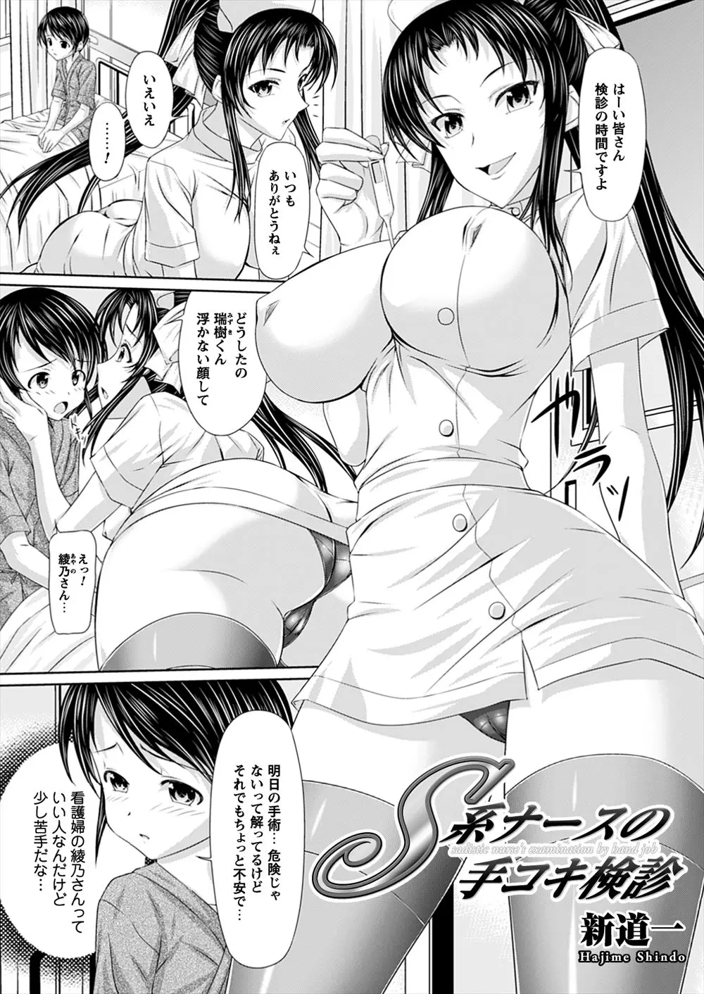 【エロ漫画】ドSっぽい黒髪の爆乳ナースがショタの包茎ちんぽをエッチな検診で手コキしたり、剃毛プレイでまんこを濡らす！包茎ちんぽを剥いて射精させた後は、中出しセックスで昇天