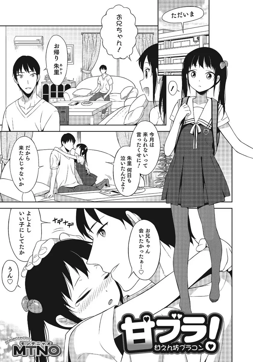 【エロ漫画】好きな兄をオカズにオナニーするブラコン女装弟が、久々に会った兄に甘えてアナルに生挿入して中出しされる近親相姦ゲイセックスしてイッちゃいました！