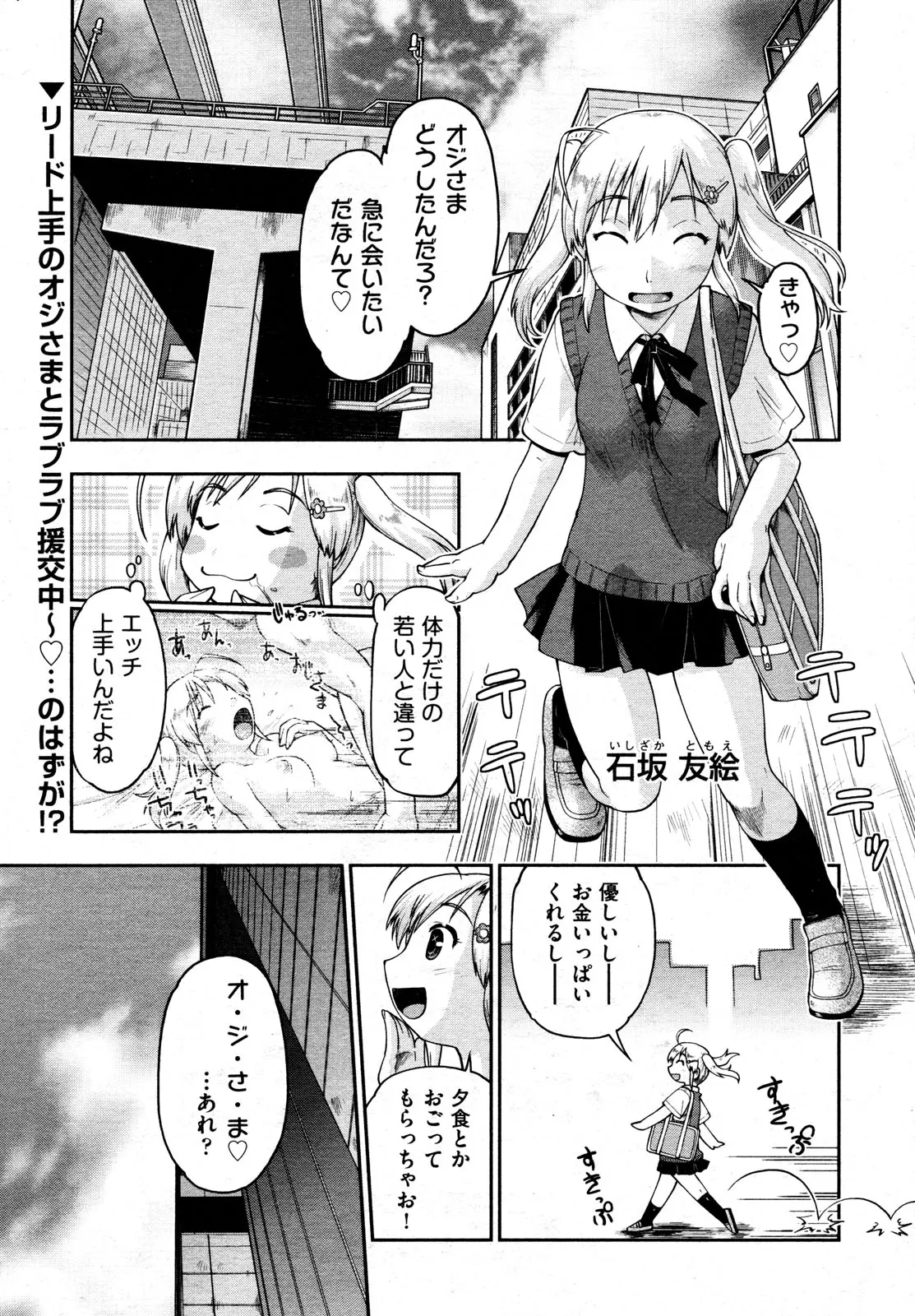 【エロ漫画】援交をしているJKが、いつものおじさんと援交しようとしたらおじさんの息子さんがやってきて、公衆トイレでエッチの手ほどき！