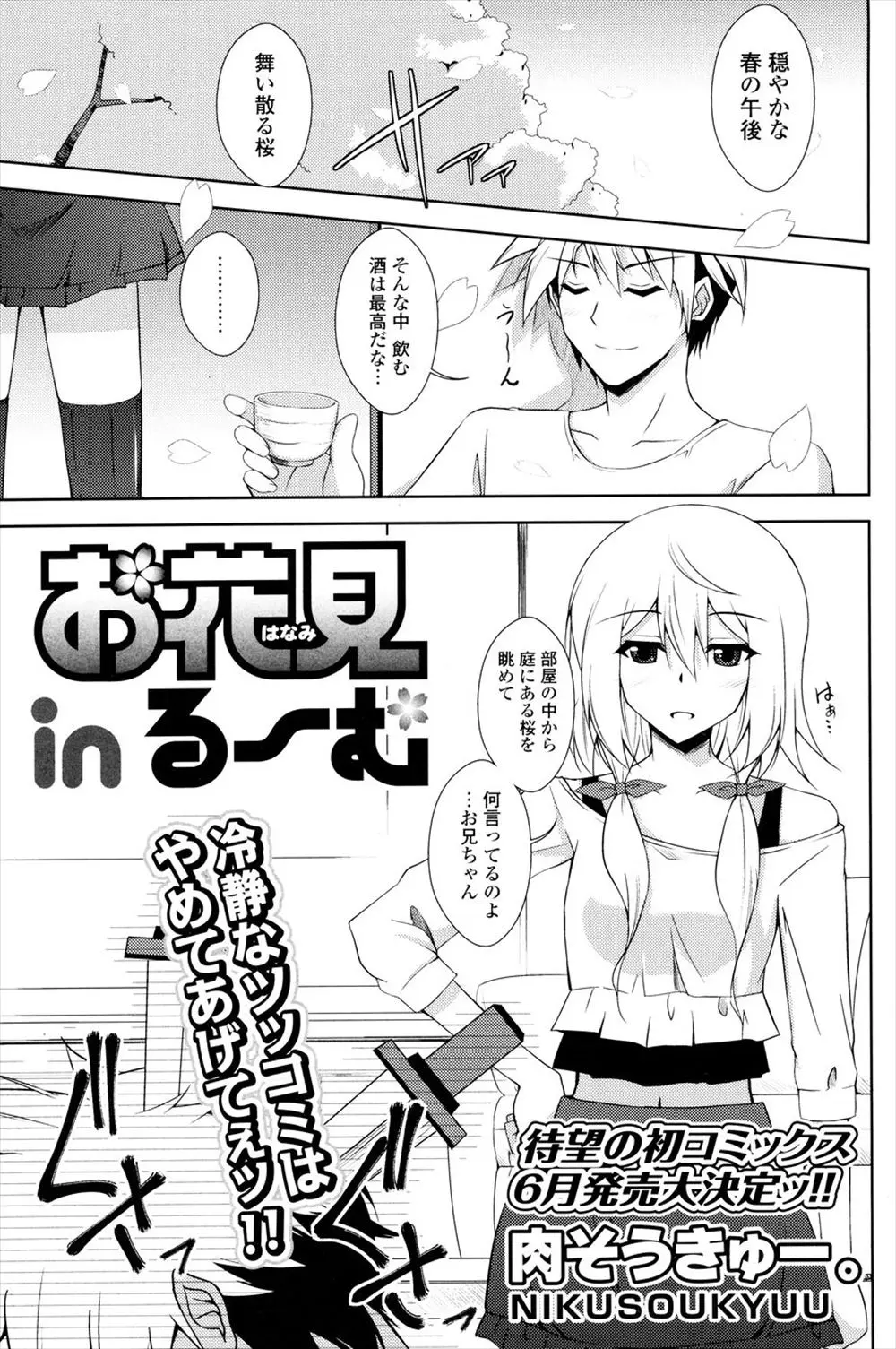 【エロ漫画】家の中で花見をしていた義妹が酔った勢いで兄に告白してイチャラブセックス、制服のままバックからピストンされて中だしされちゃった！