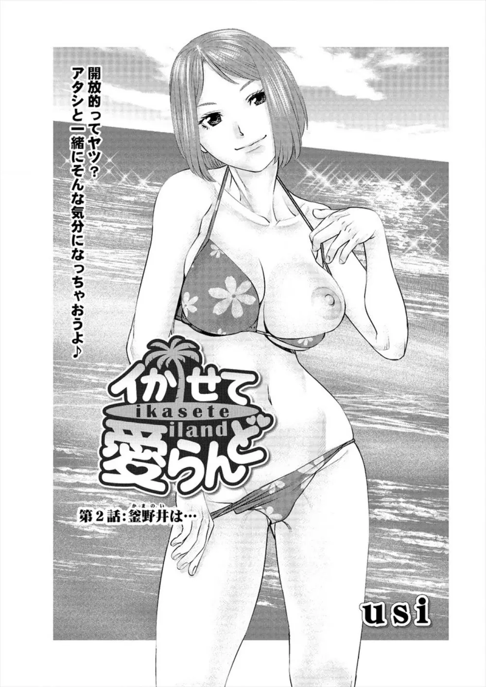 【エロ漫画】プライベートビーチにバカンスにきた男がビキニ姿の巨乳人妻に誘惑され、おっぱいを揉みまくり立ちバックでNTR中だし、お掃除フェラでチンポをしゃぶらせる！