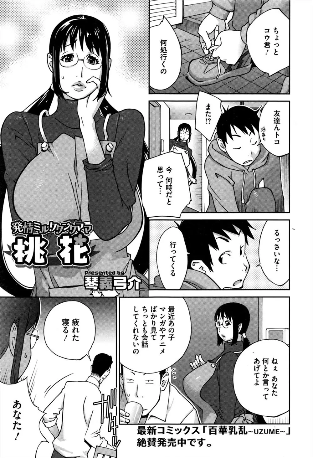 【エロ漫画】メガネ爆乳おっぱい人妻が反抗期でなかなか言うことを聞いてくれない息子を自慢のロケットおっぱいで誘惑！おっぱいをしゃぶらせ、母乳を出しながらフェラや中出しセックスするのがエロすぎる件