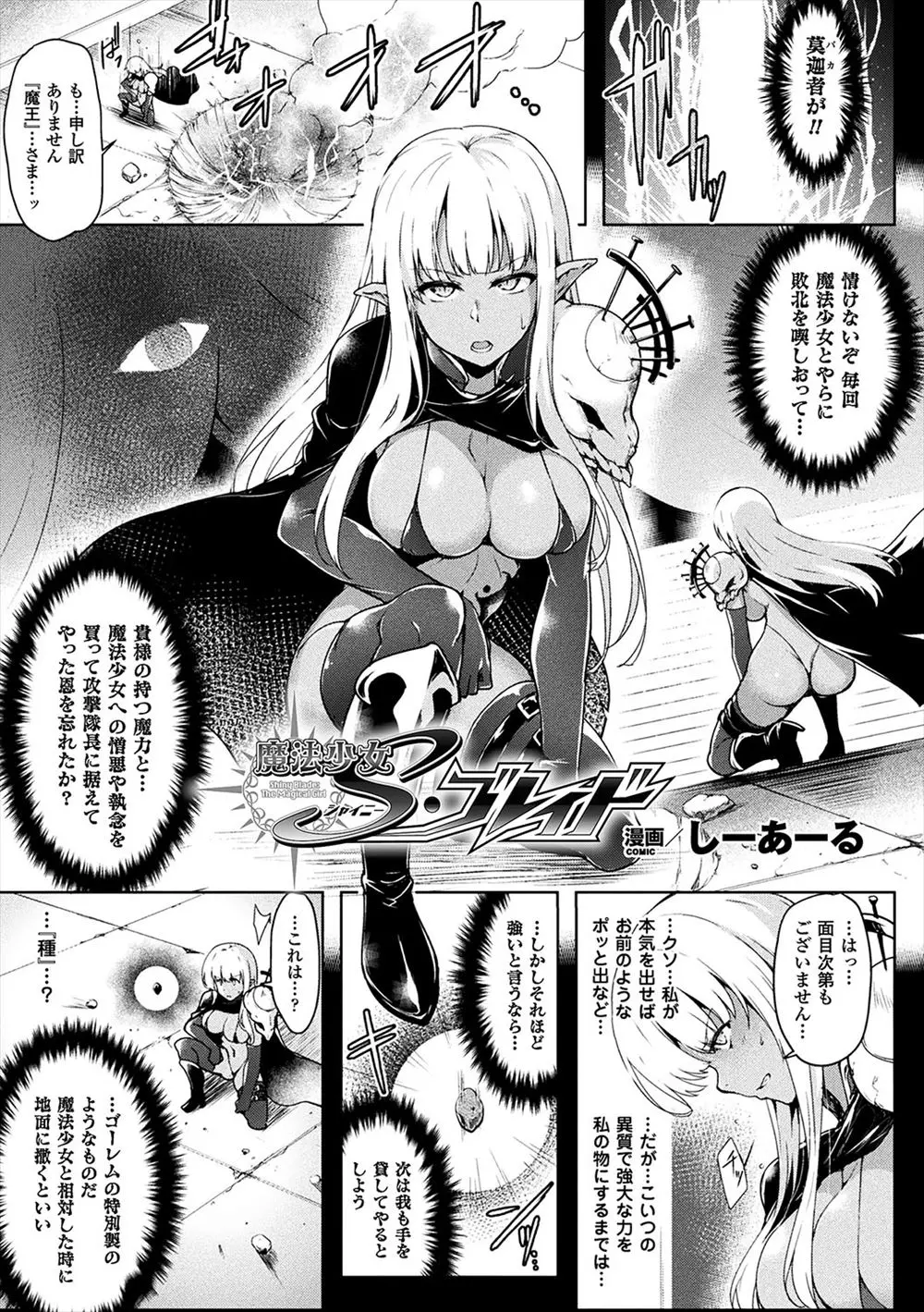 【エロ漫画】魔法少女にやられた魔王の手下の美女が魔法少女に再戦を挑むが自ら出した触手に犯される！魔法少女ともども媚薬を使われてアクメするｗｗｗ