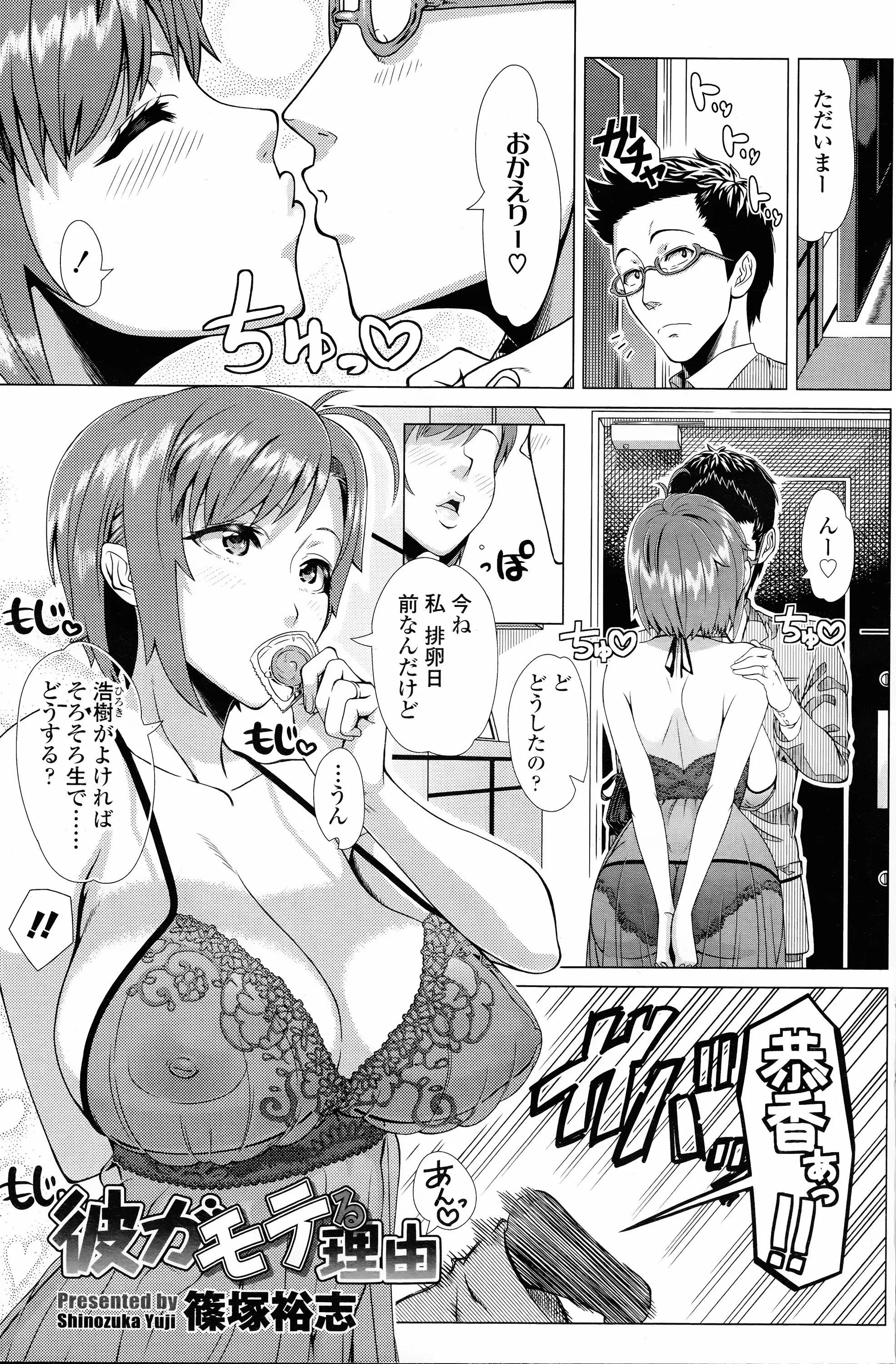 【エロ漫画】友達の旦那にNTR中だしされる巨乳人妻、苦手な男だったけどデカチンでハメられて感じてしまった排卵間近の人妻が旦那に実況しながら浮気セックス！