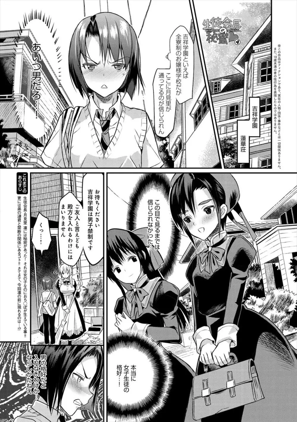 【エロ漫画】友達を救うために女装して女子校に潜入した男の娘がふたなり爆乳メガネっ娘生徒会長に逆レイプされフェラやパイズリされバックからアナルを犯されスパンキング！