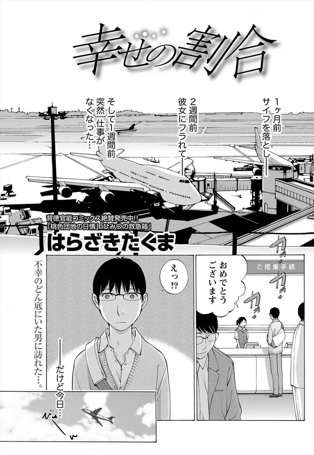 【エロ漫画】抽選で飛行機のファーストクラスが当たった男がラグジュアリーな客室でキャビンアテンダントのお姉さんにフェラチオしてもらってバックや騎乗位でエッチｗｗｗ