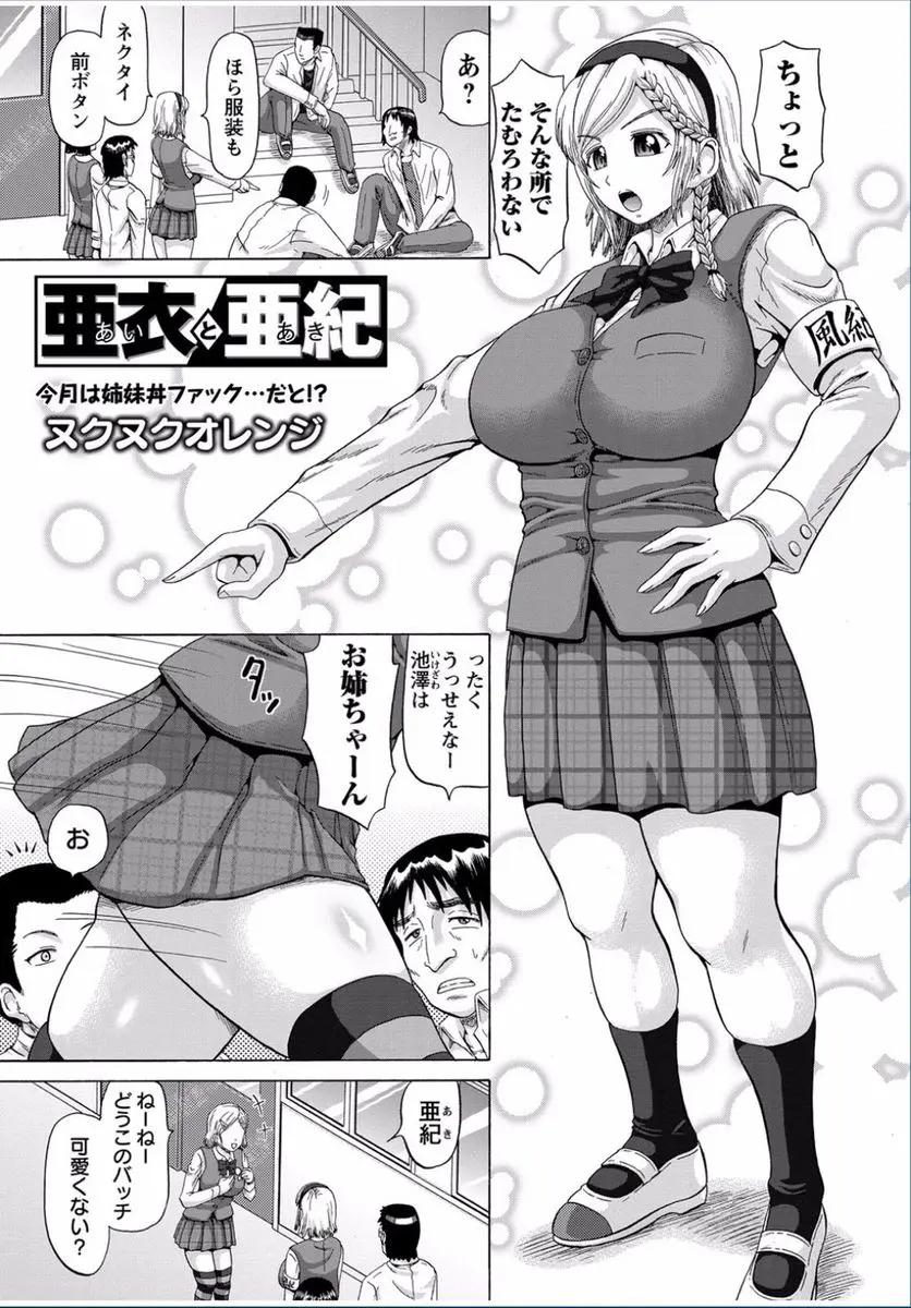 【エロ漫画】ビッチな双子の妹が不良たちとセックスしていて、真面目な風紀委員の巨乳姉も巻き込まれ、顔射されて潮吹き生挿入でアナルセックス中だしされ盛大にイク！