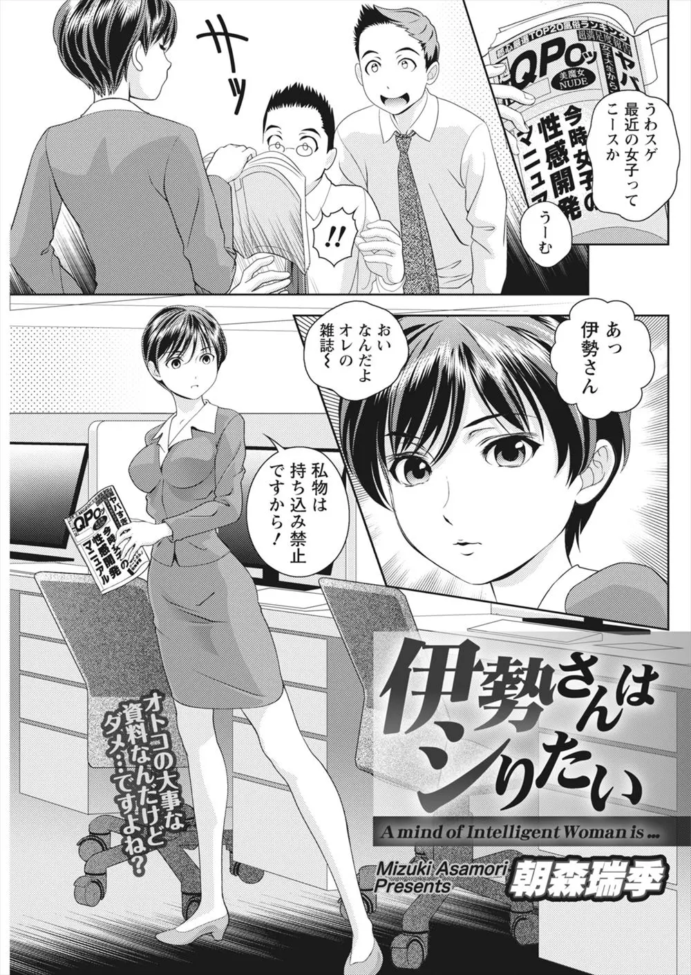 【エロ漫画】エリートで高嶺の花だった堅物巨乳OLもエッチに興味があるらしく、誘ったサラリーマンと会社でエッチ、フェラチオと生挿入でセックス中だししちゃう！