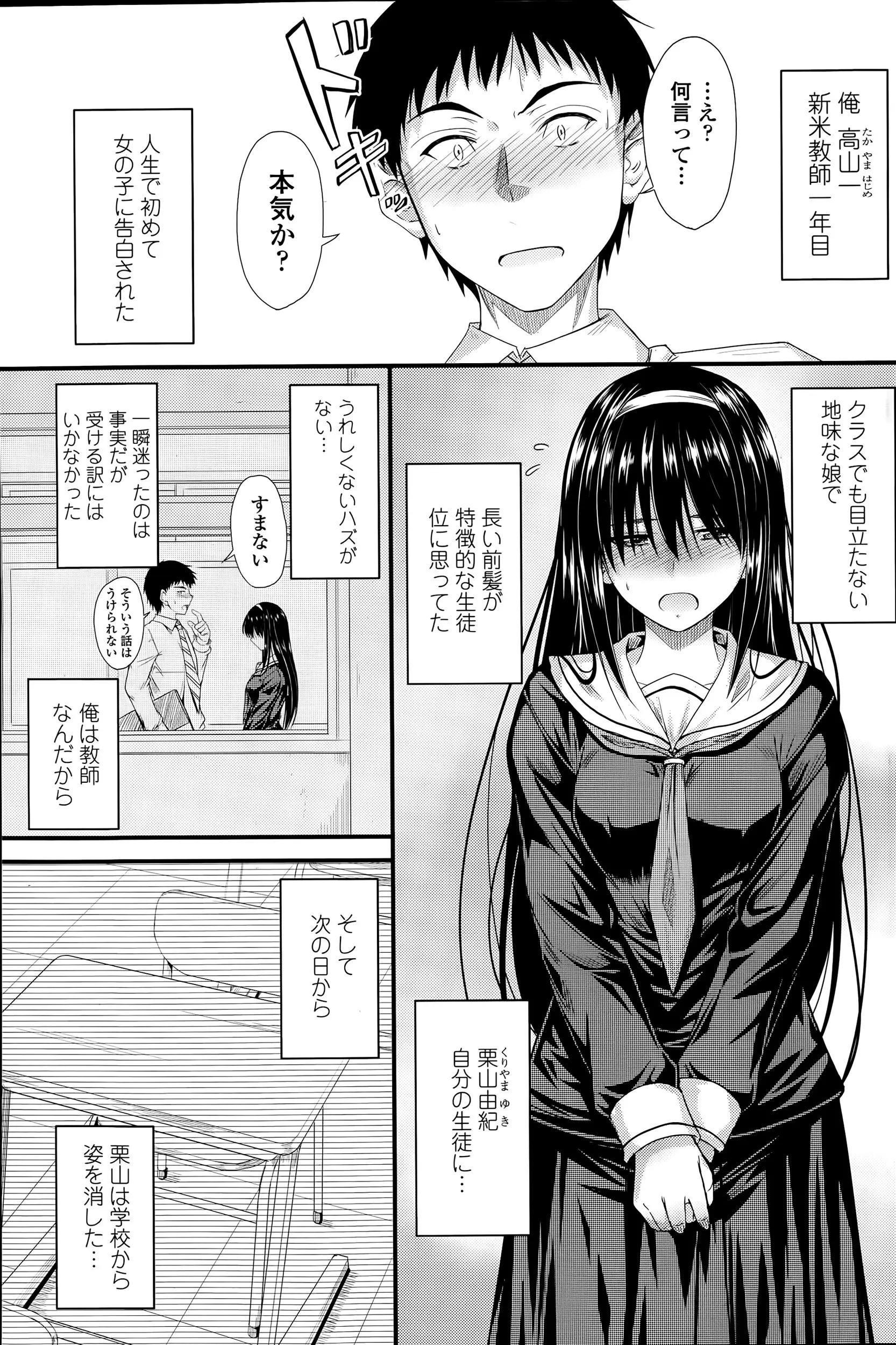 【エロ漫画】新米教師に告白したJKだが見事に振られ引きこもり、半年たって会ってくれるようになるが催眠術に凝りだしていた、先生私の事催眠術かけて！かかった振りして教師を誘惑、セックスで処女を捧げるｗｗｗ