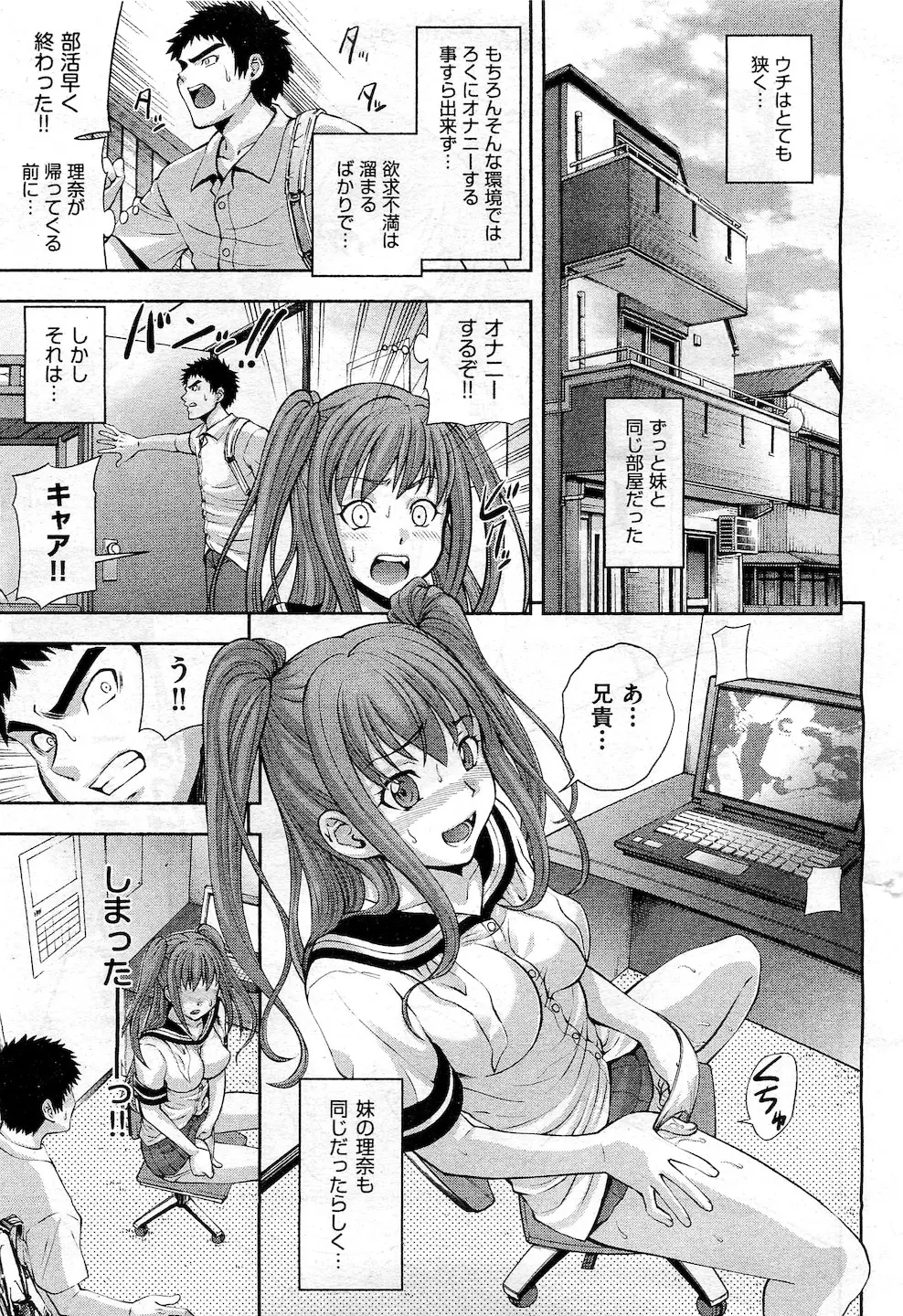 【エロ漫画】オナニーをしようとしたら、先に巨乳の妹がオナニーをしていた、兄は冗談でチンコを使わせてやると言ったら近親相姦セックスに発展してしまう！