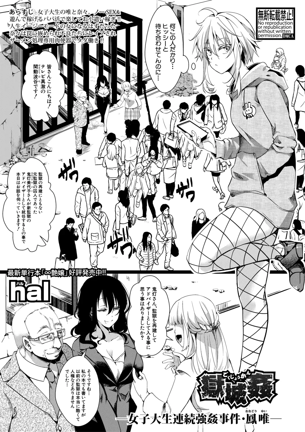 【エロ漫画】パパ活をしていた女が監獄でレイプされる！一緒にパパ活をしていた女が足を引っ張った事がきっかけでレイプされてキレながら二穴レイプｗｗｗ