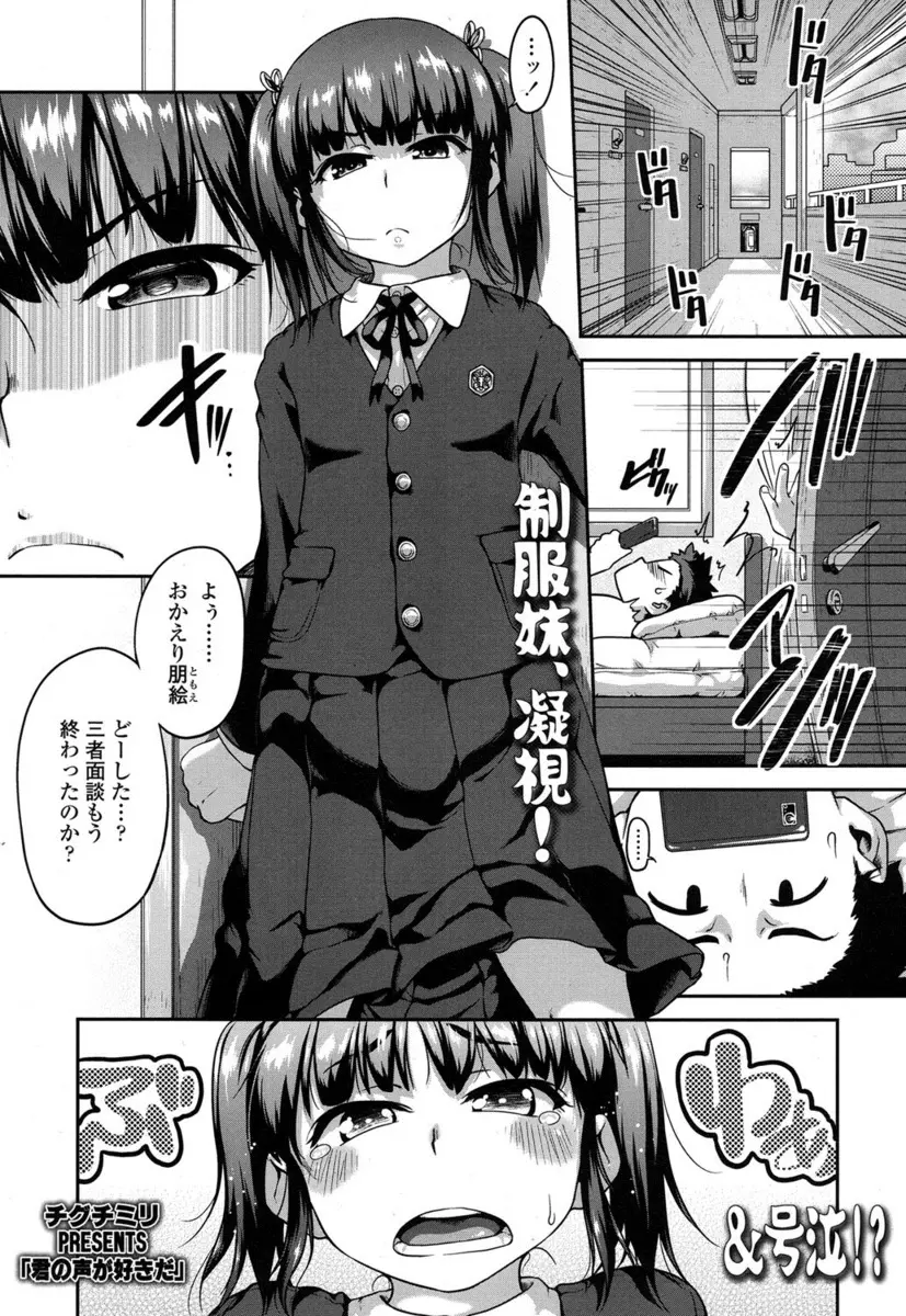 【エロ漫画】貧乳妹のアニメ声で勃起してしまった兄が妹と近親相姦エッチ、妹にフェラチオされたまらず手マンやクンニ生挿入で中だしそれ以来萌え声でエッチする兄妹！