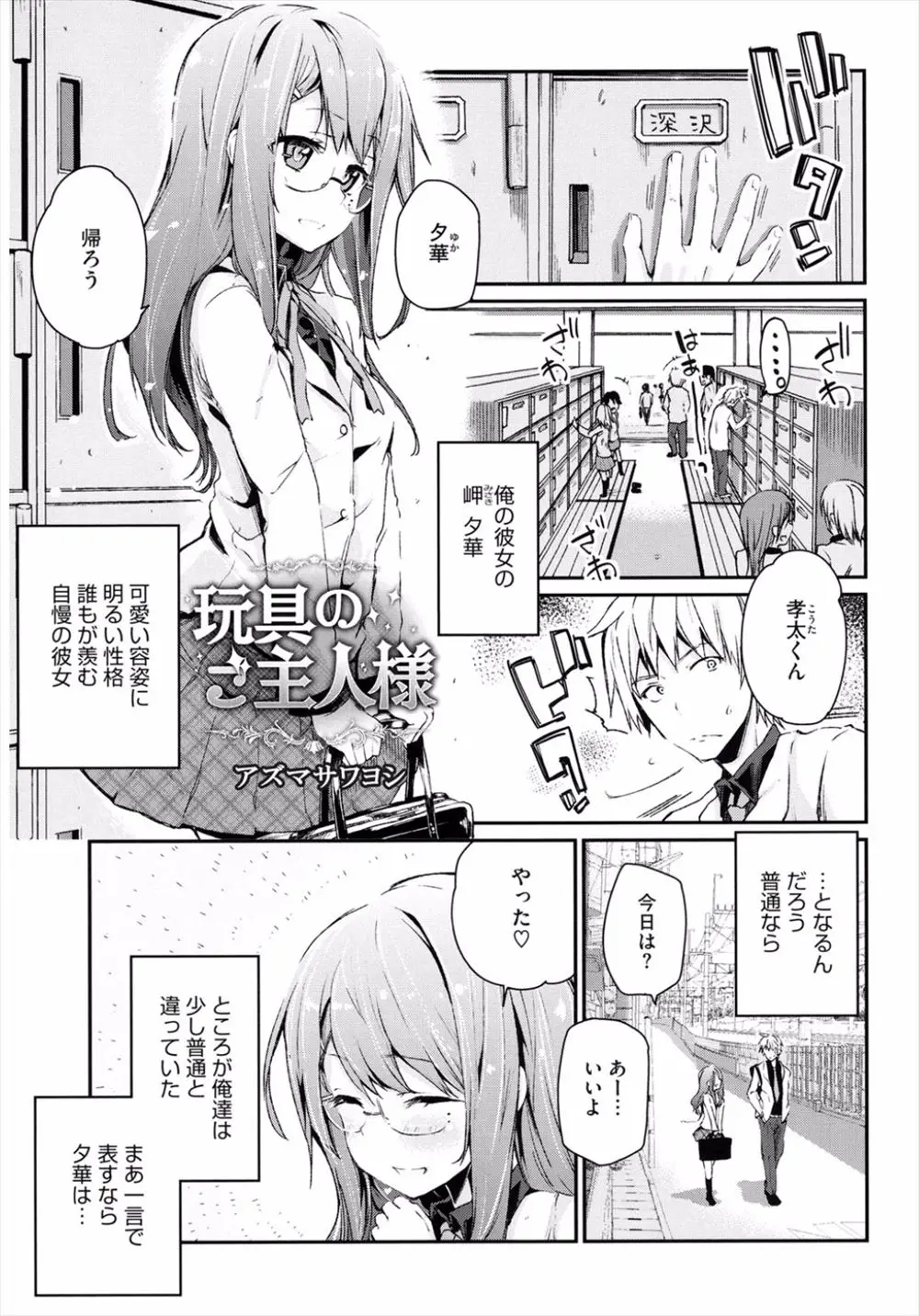 【エロ漫画】可愛い美少女に告白された、おまけにご主人さまになってほしいと言われ調教することに、ドMめがねの制服美少女と毎日調教エッチしている！