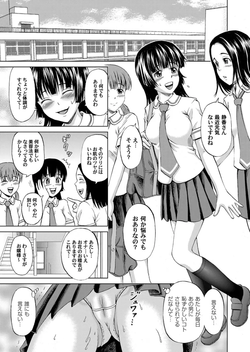 【エロ漫画】巨乳のJKがキモい男性教師にオナニーを撮影されてバラすと脅されてパイパンにするように命令されて調教される！四つん這いのオナニーがエロいｗｗｗ